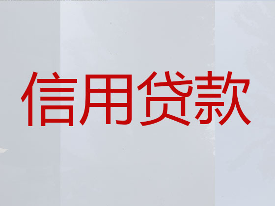 抚州抵押贷款公司-银行担保贷款